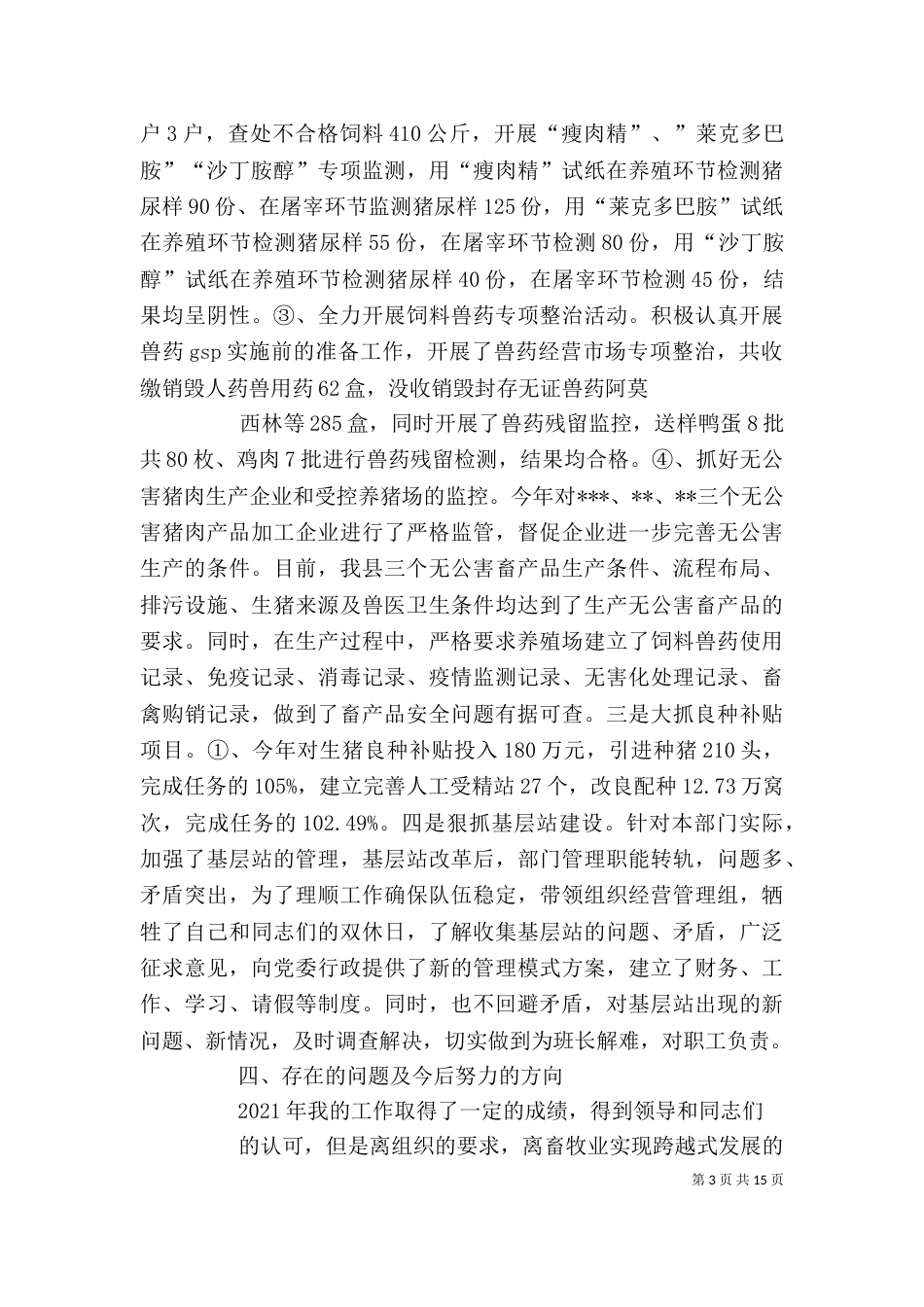 畜牧干部述职述廉报告_第3页