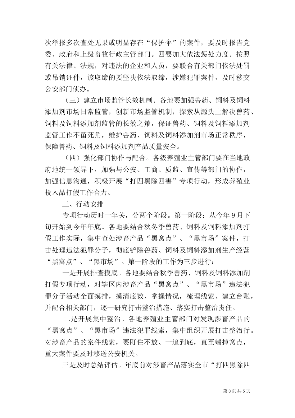 畜牧系统四黑四害整治方案_第3页