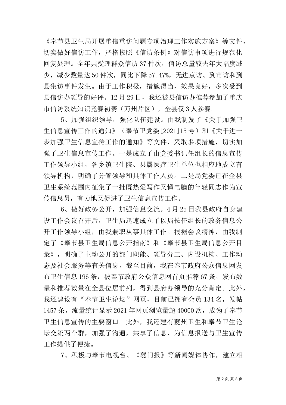 卫生信息宣传工作述职报告_第2页