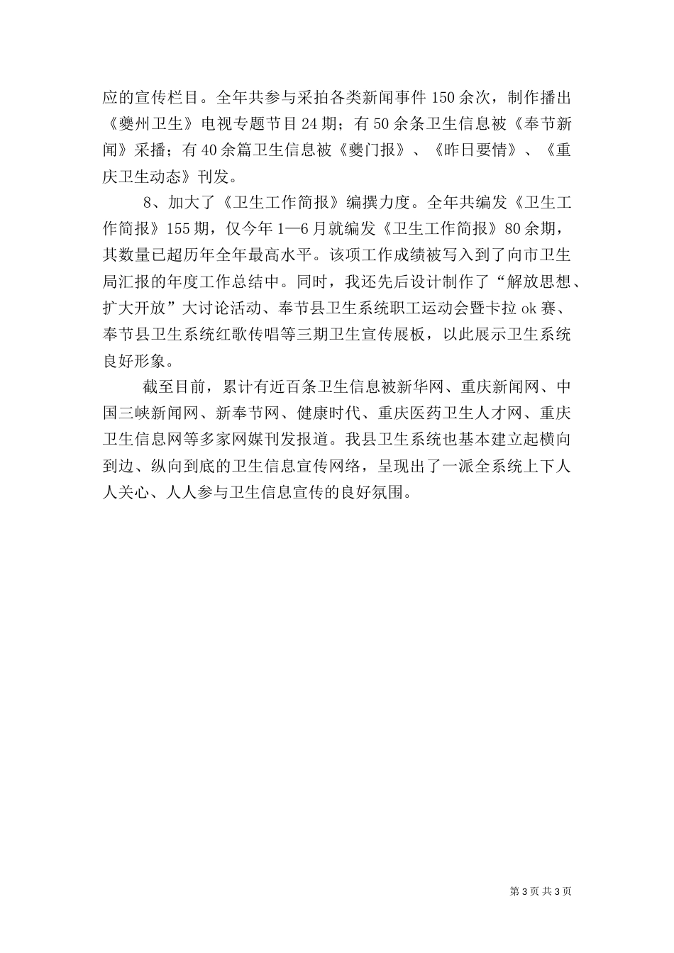 卫生信息宣传工作述职报告_第3页