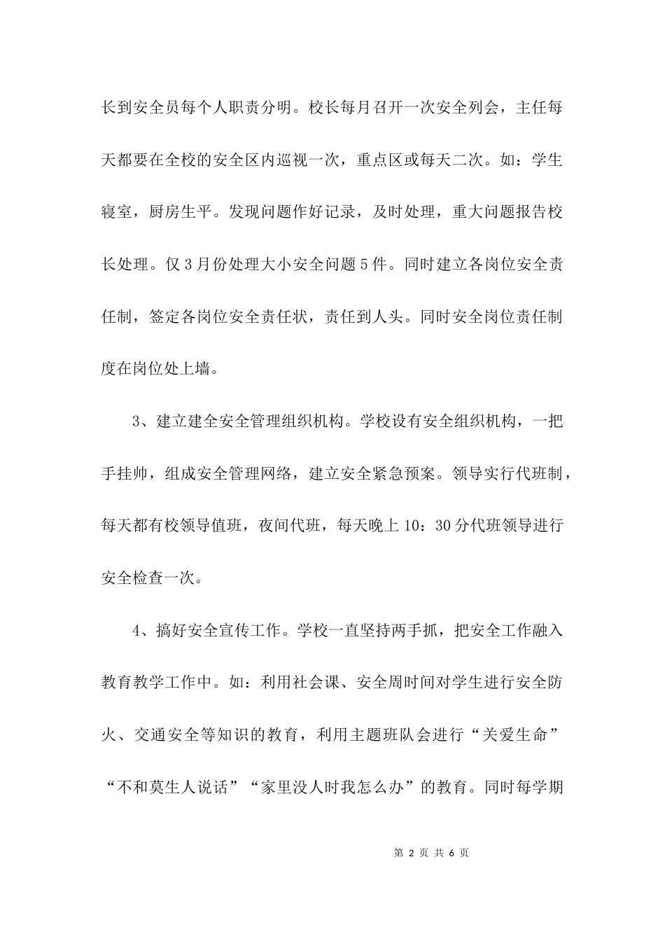 （精选）小学安防工作的自查报告_第2页