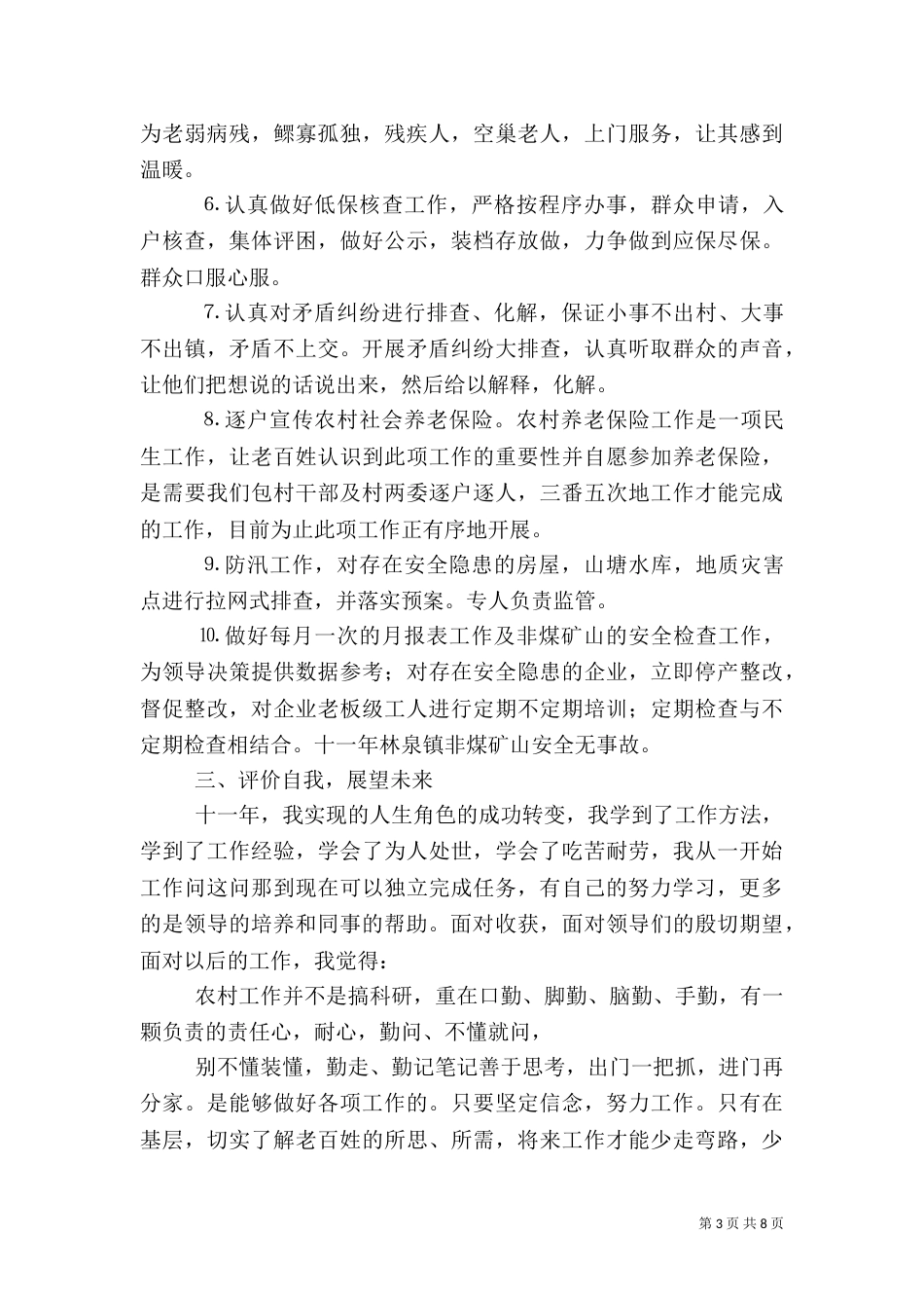 包村干部工作总结（四）_第3页