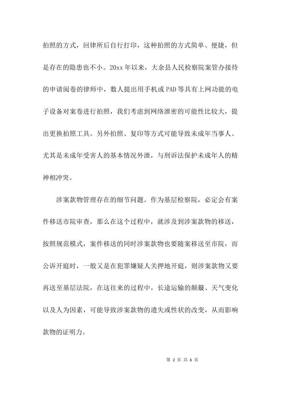 案管工作调研报告_第2页