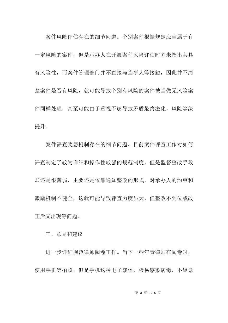 案管工作调研报告_第3页