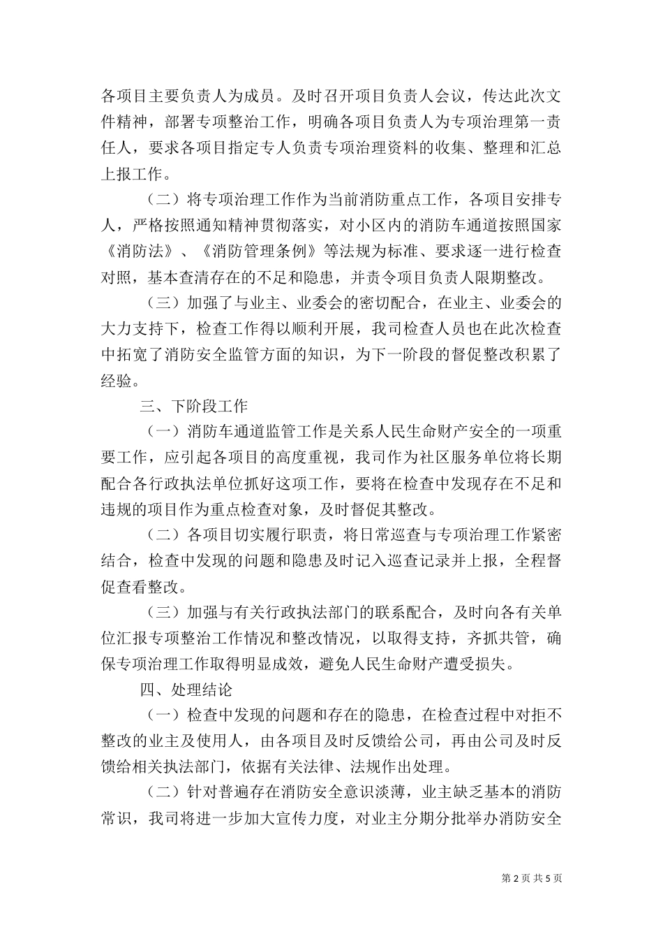 消防安全专项治理工作小结（十）_第2页