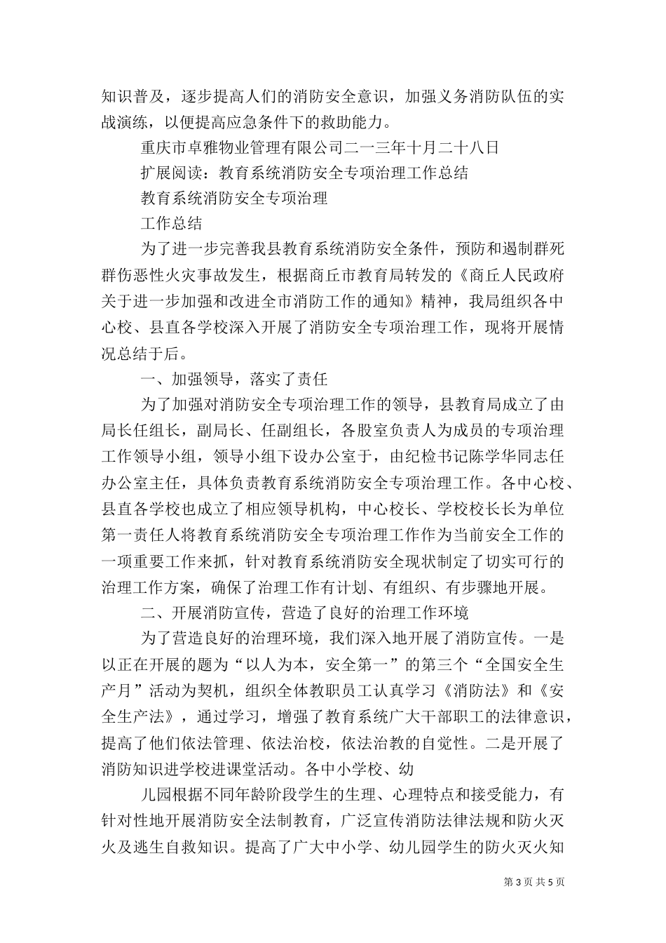 消防安全专项治理工作小结（十）_第3页