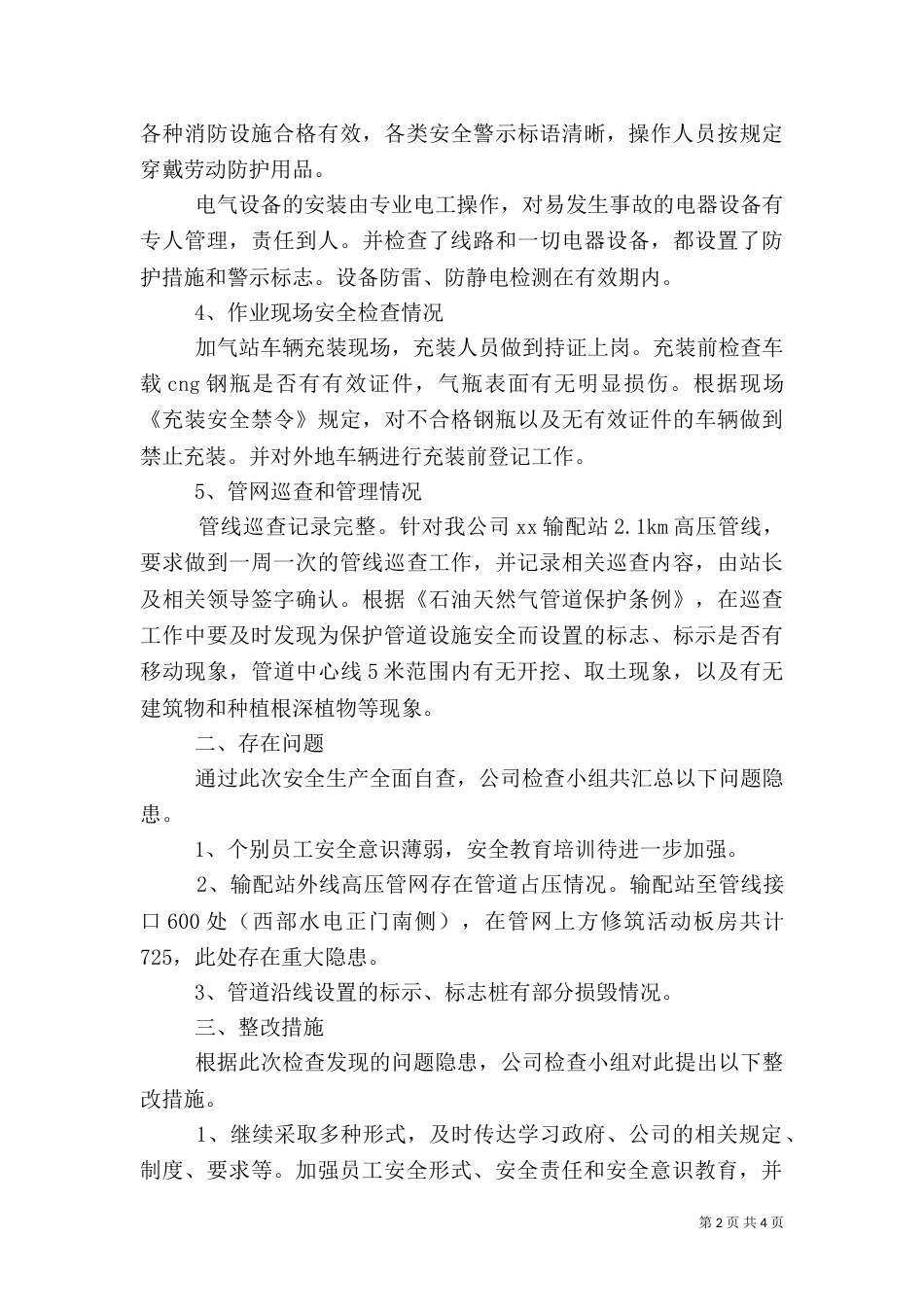 燃气行业安全自查报告_第2页