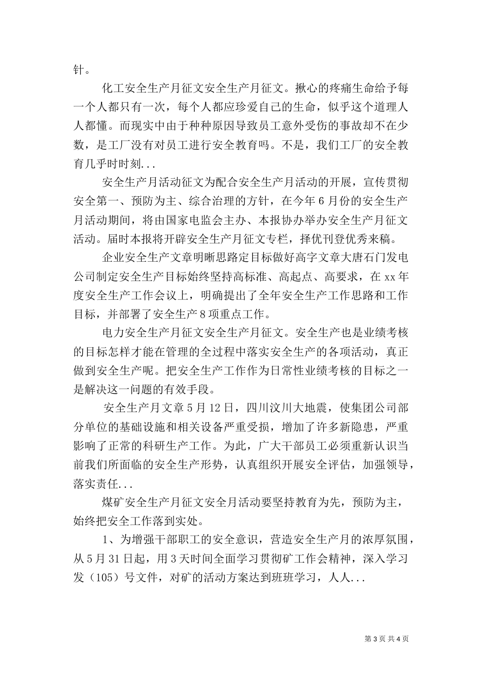 安全生产月活动征文_第3页