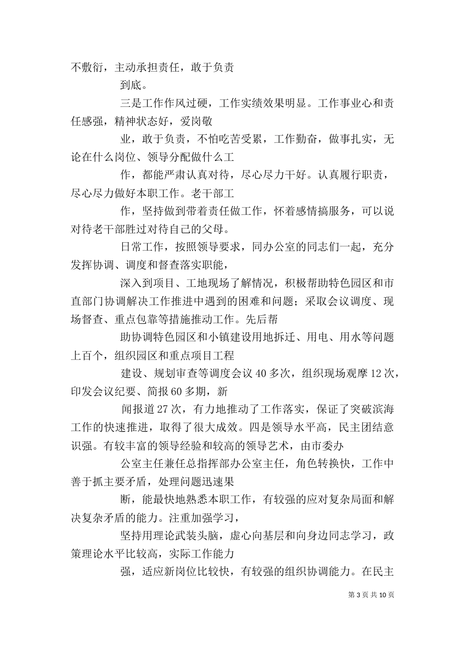 领导班子自我评价（二）_第3页