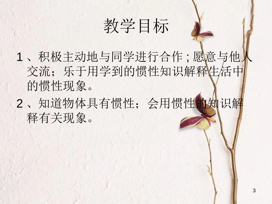 六年级科学上册 改变物体的运动状态课件4 青岛版[共23页]_第3页