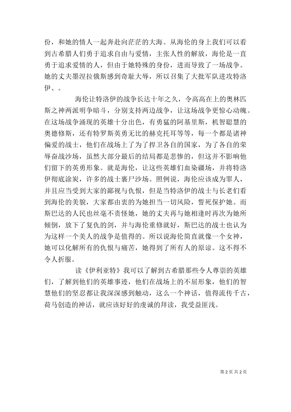 《伊利亚随笔》读后感_第2页