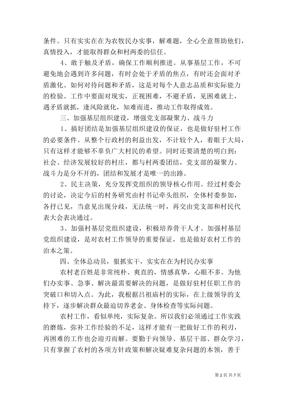 村干部心得体会范文（一）_第2页