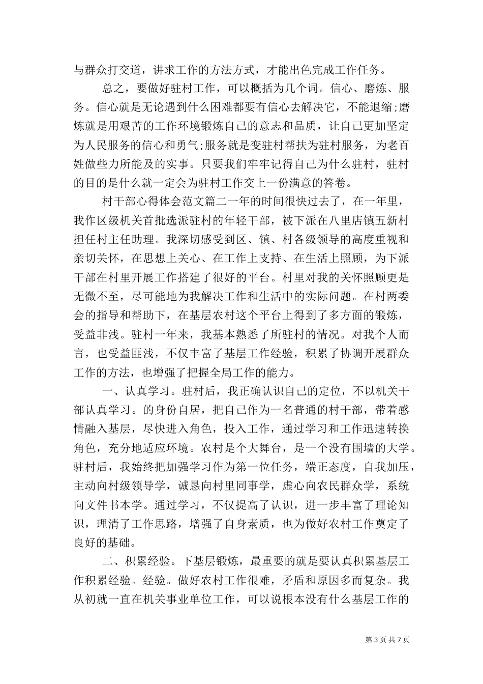 村干部心得体会范文（一）_第3页