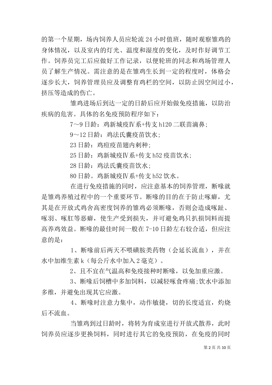 养殖场述职报告_第2页