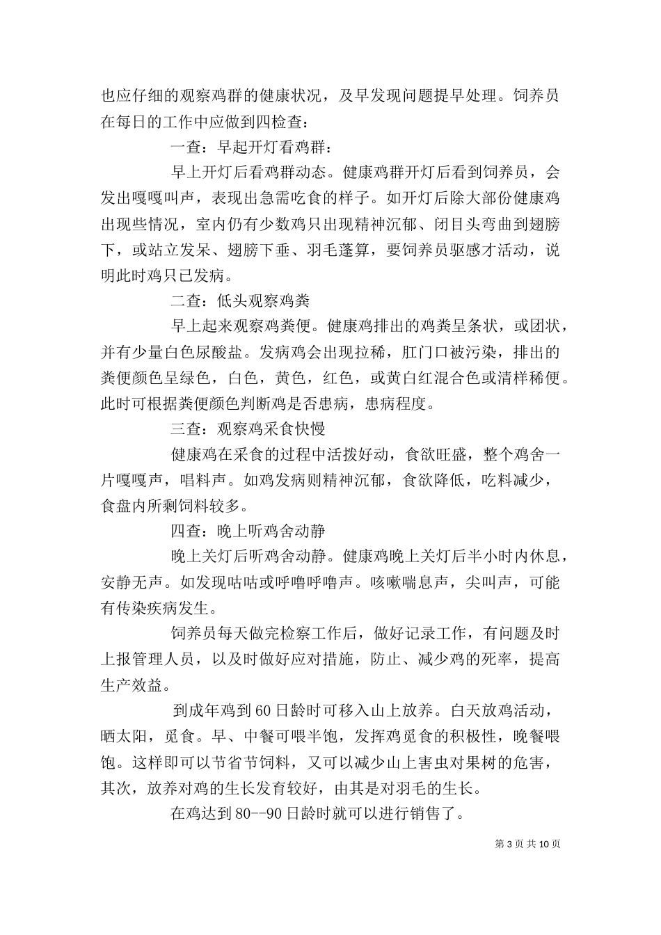 养殖场述职报告_第3页