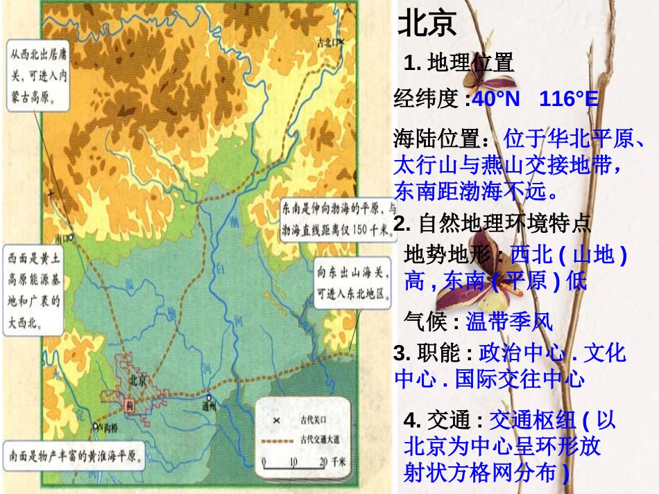 辽宁省抚顺市第一中学学年高一地理 世界地理 11北方地区课件2_第1页