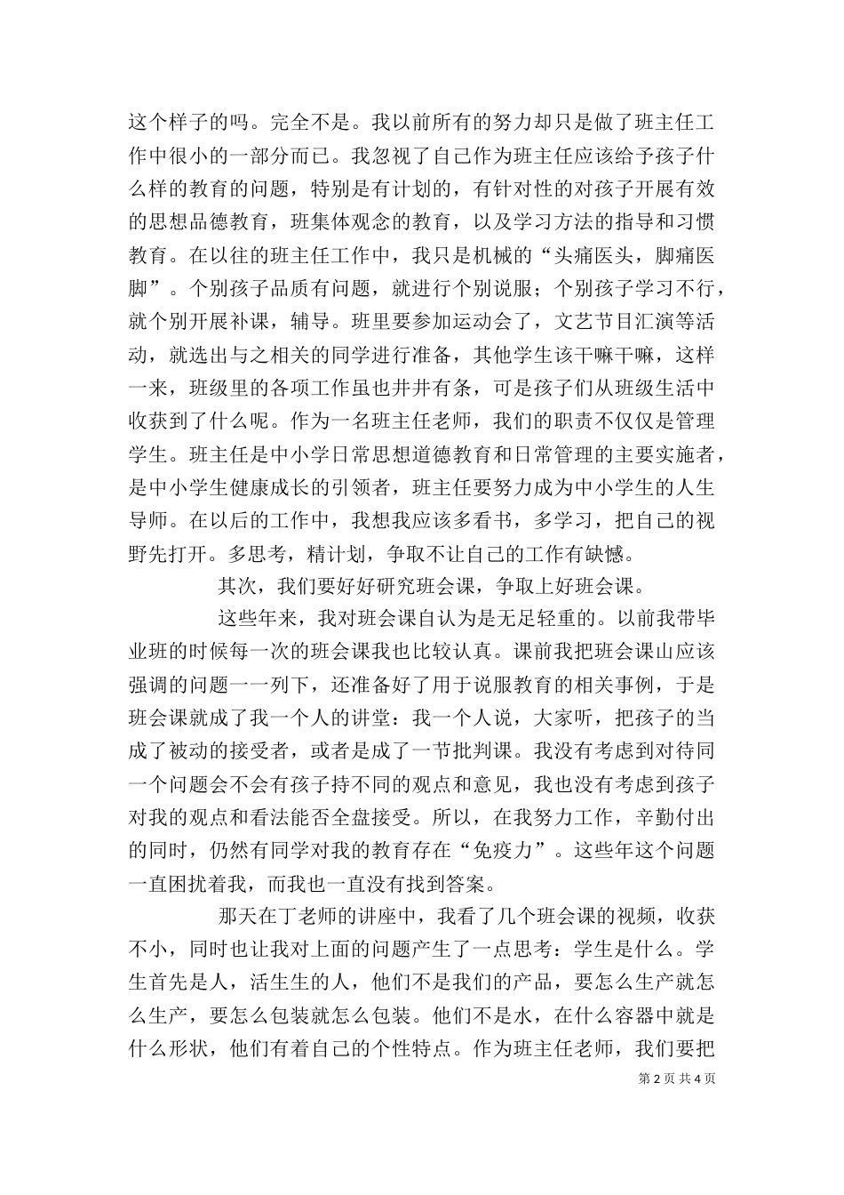 对项目管理的一点体会及设想_第2页