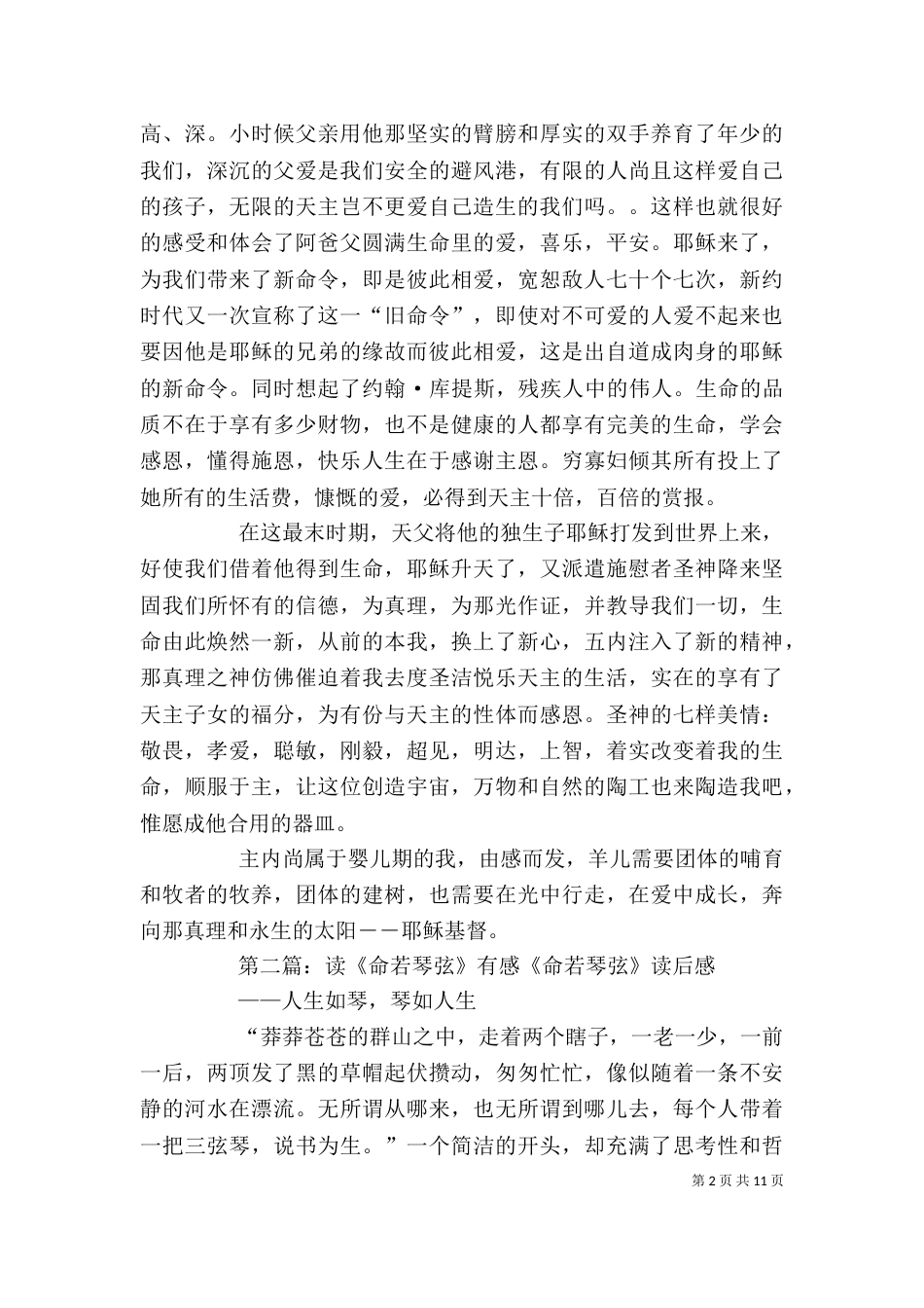 读《若望一书》有感_第2页