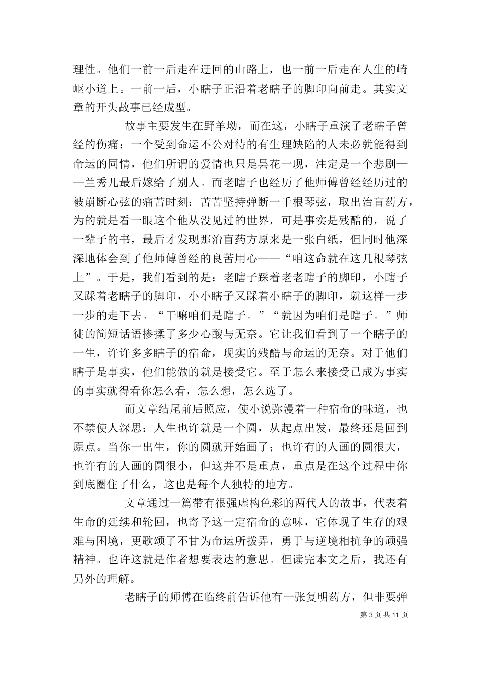 读《若望一书》有感_第3页