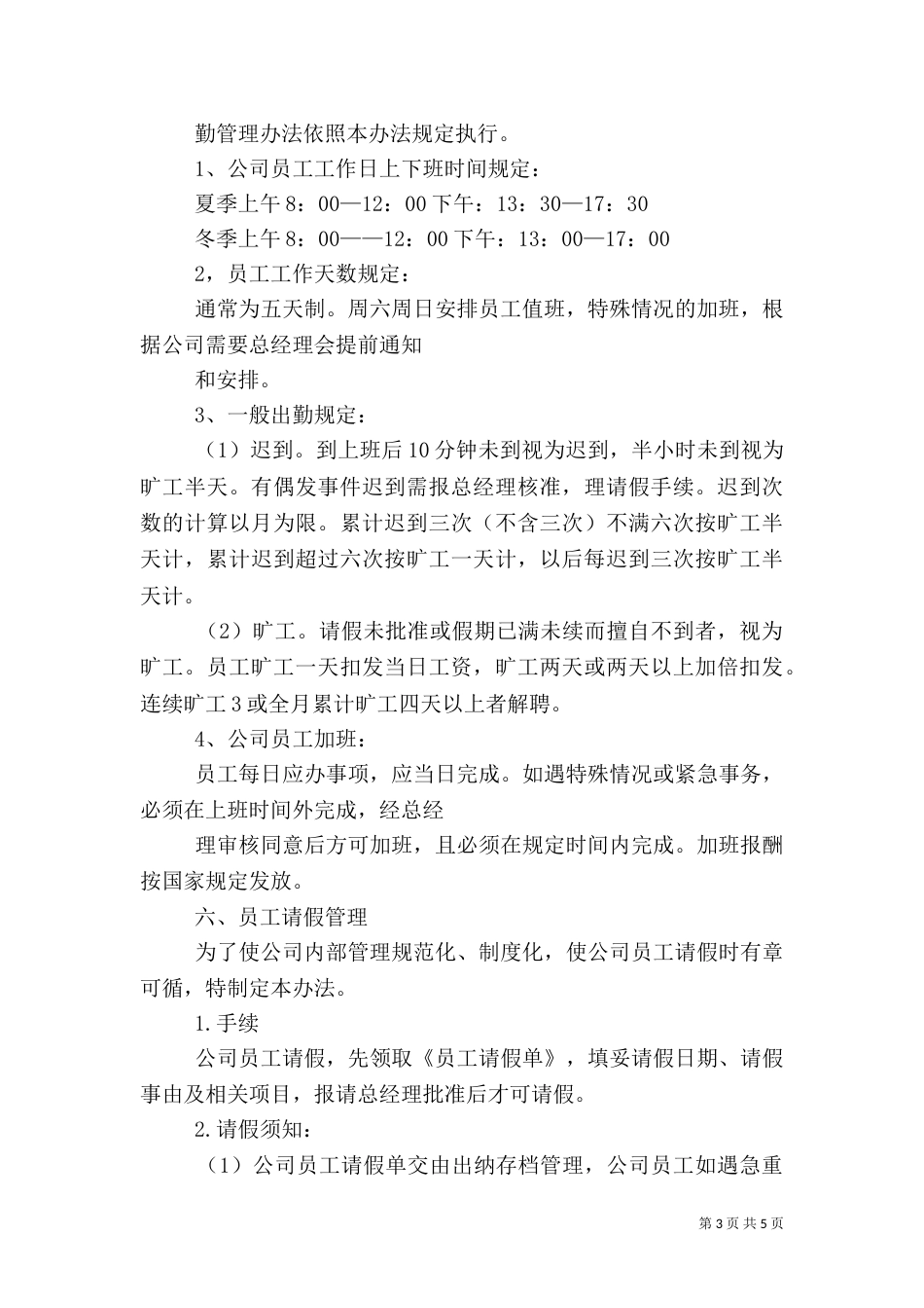 某教育机构人事管理制度（一）_第3页