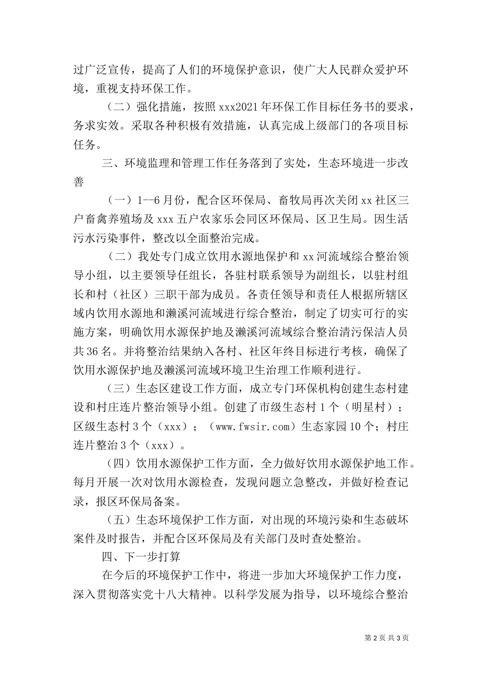 上半年环保工作总结_第2页