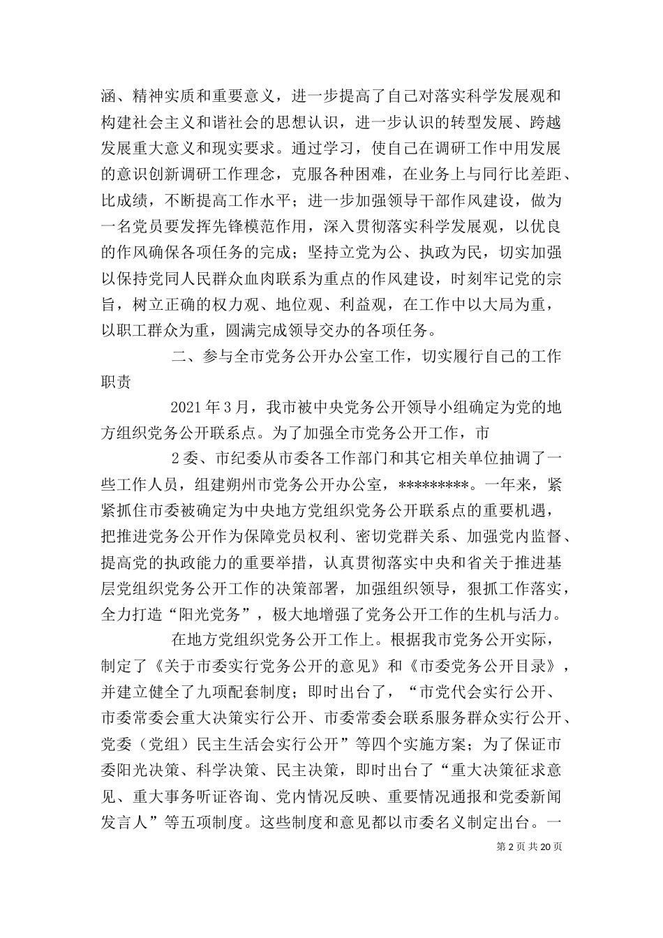 干部1述职报告专题_第2页