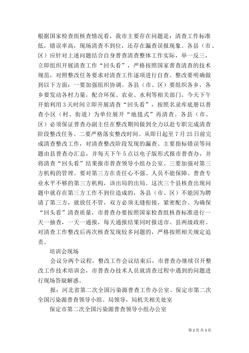 绵阳第二次全国污染源普查_第2页