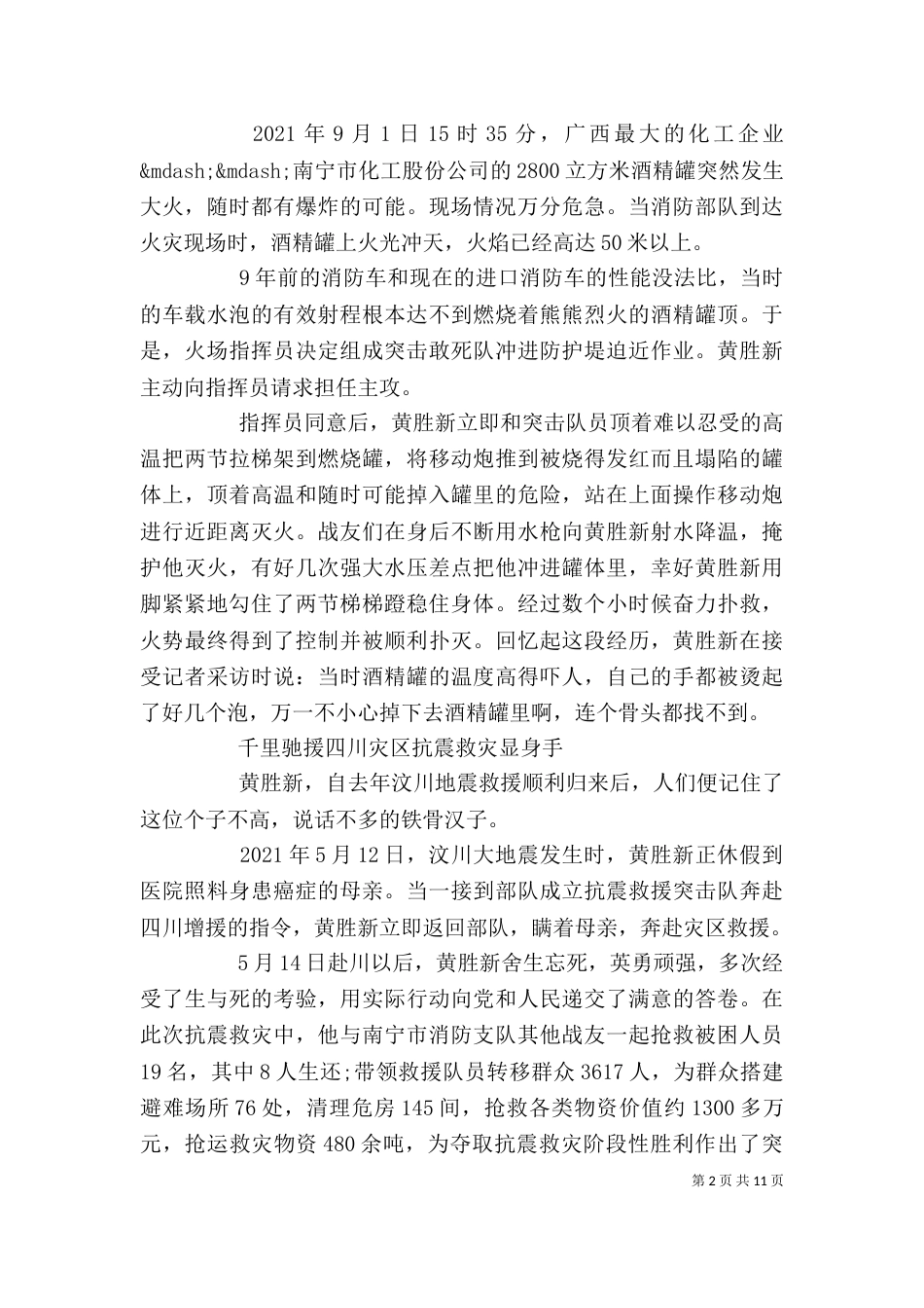 消防员个人先进事迹材料汇编（一）_第2页