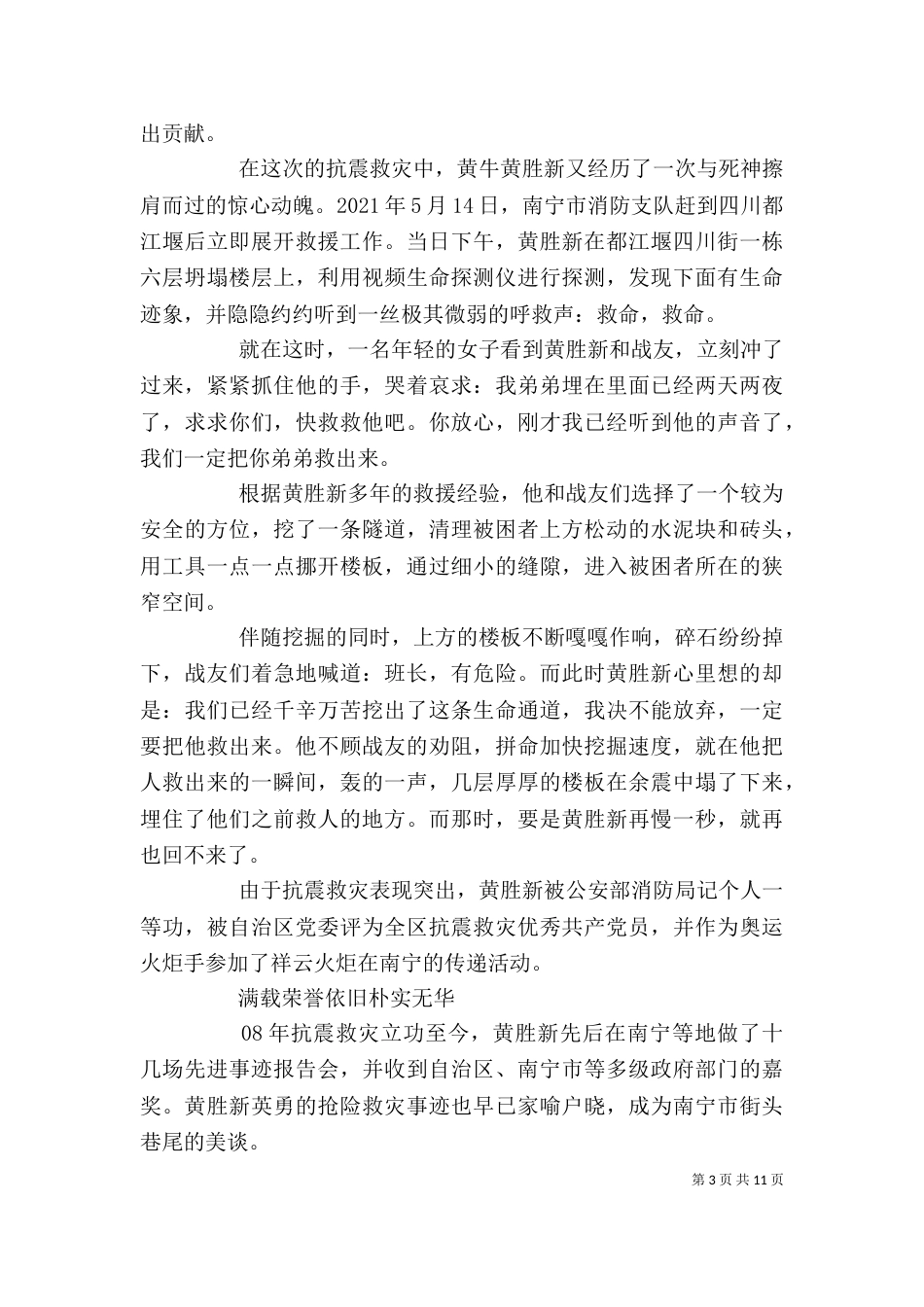 消防员个人先进事迹材料汇编（一）_第3页