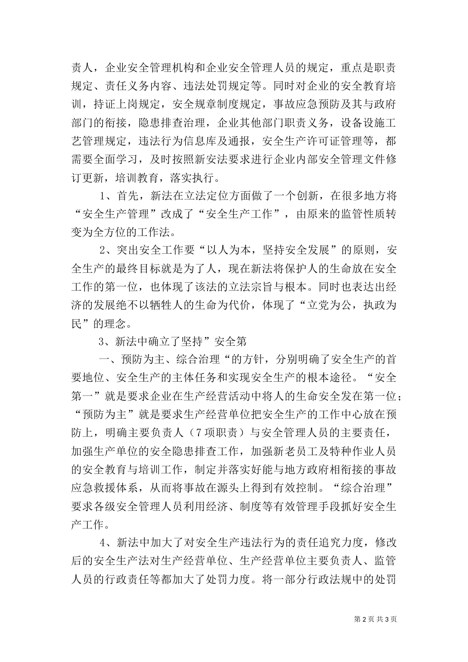 新安全生产法学习讲稿（三）_第2页