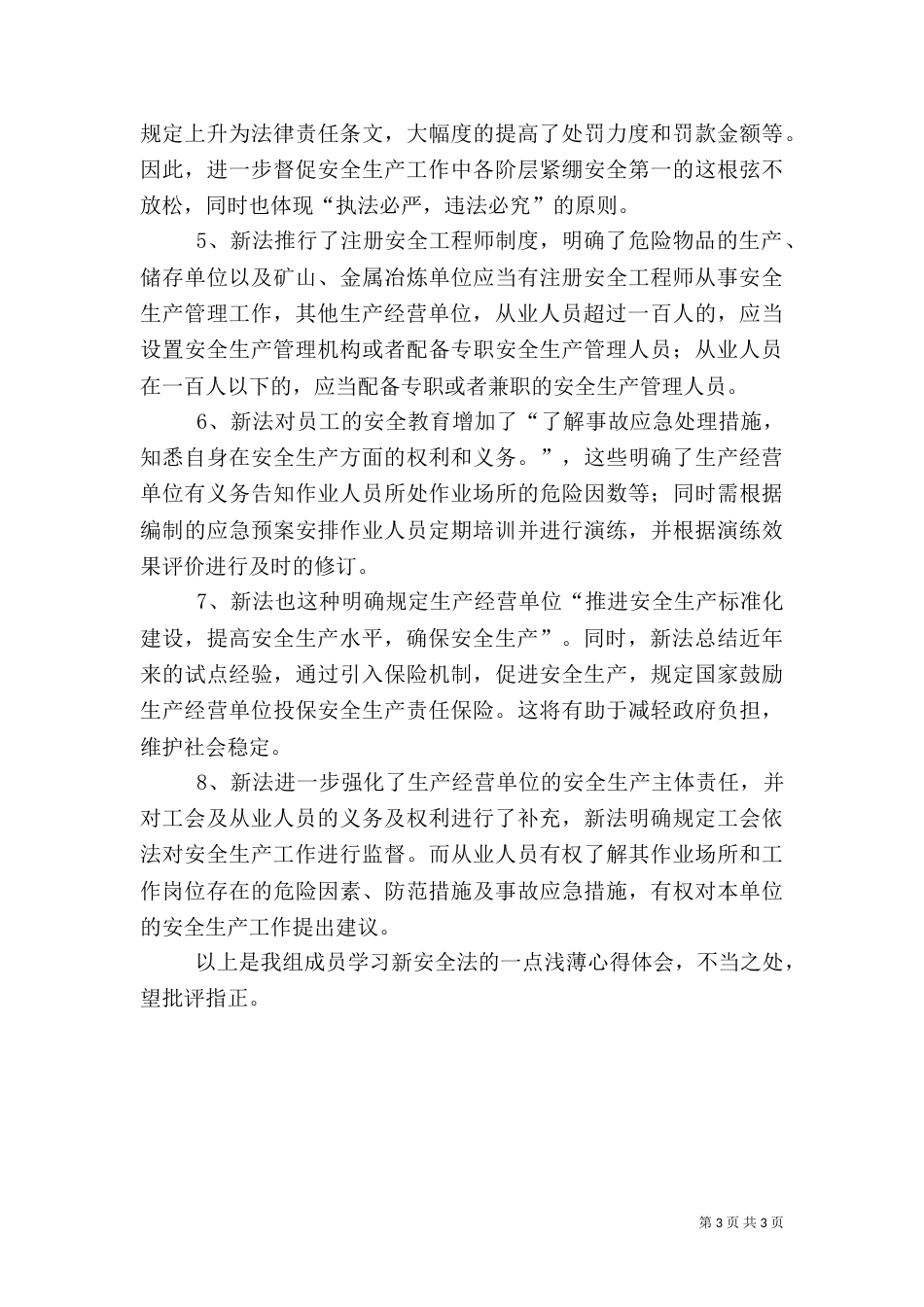 新安全生产法学习讲稿（三）_第3页