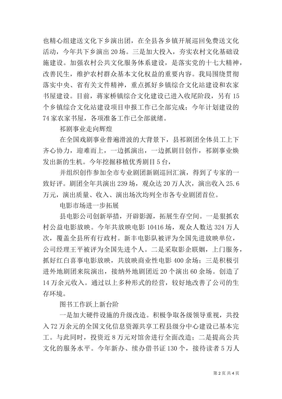文化局年度工作总结（三）_第2页