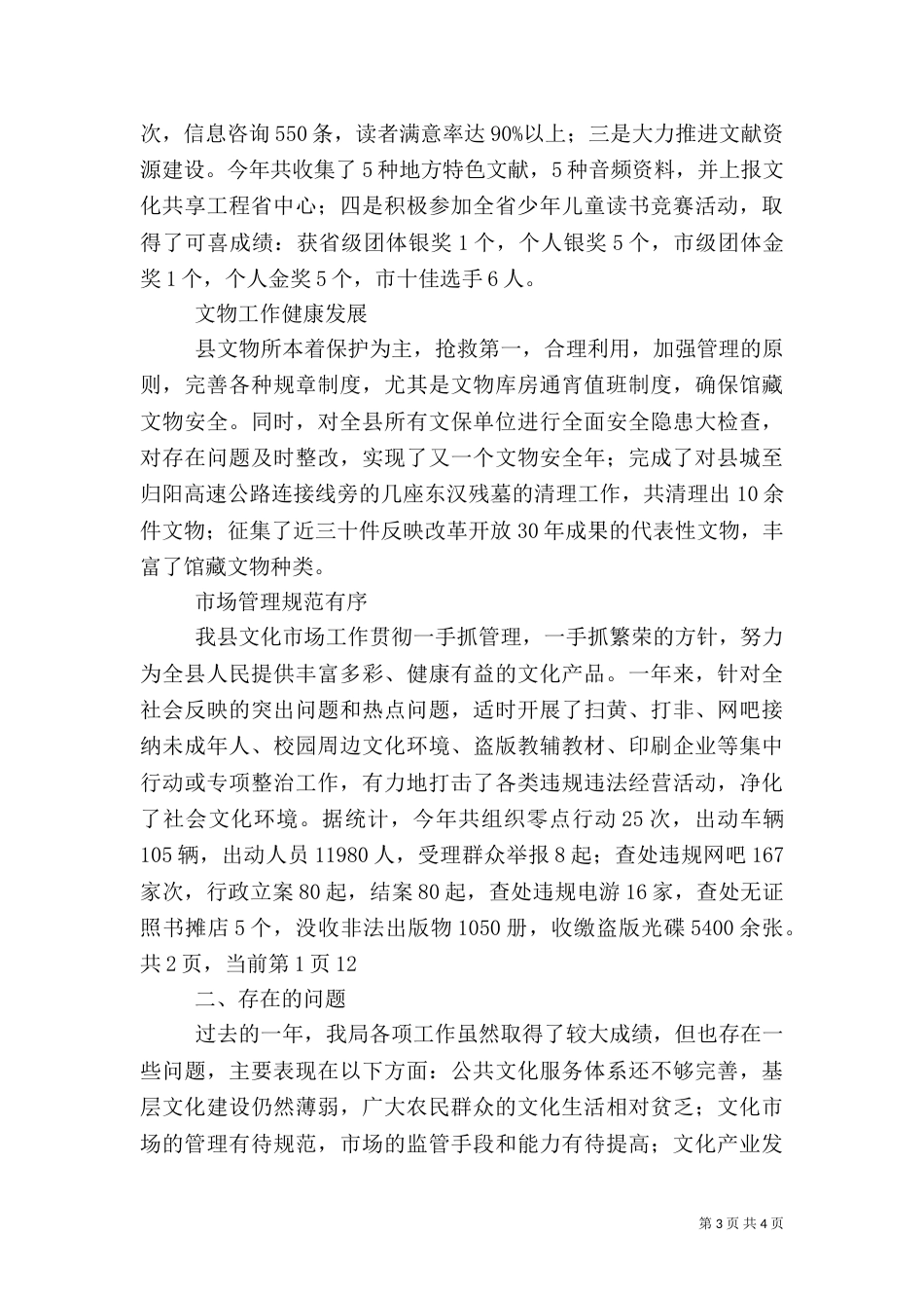 文化局年度工作总结（三）_第3页