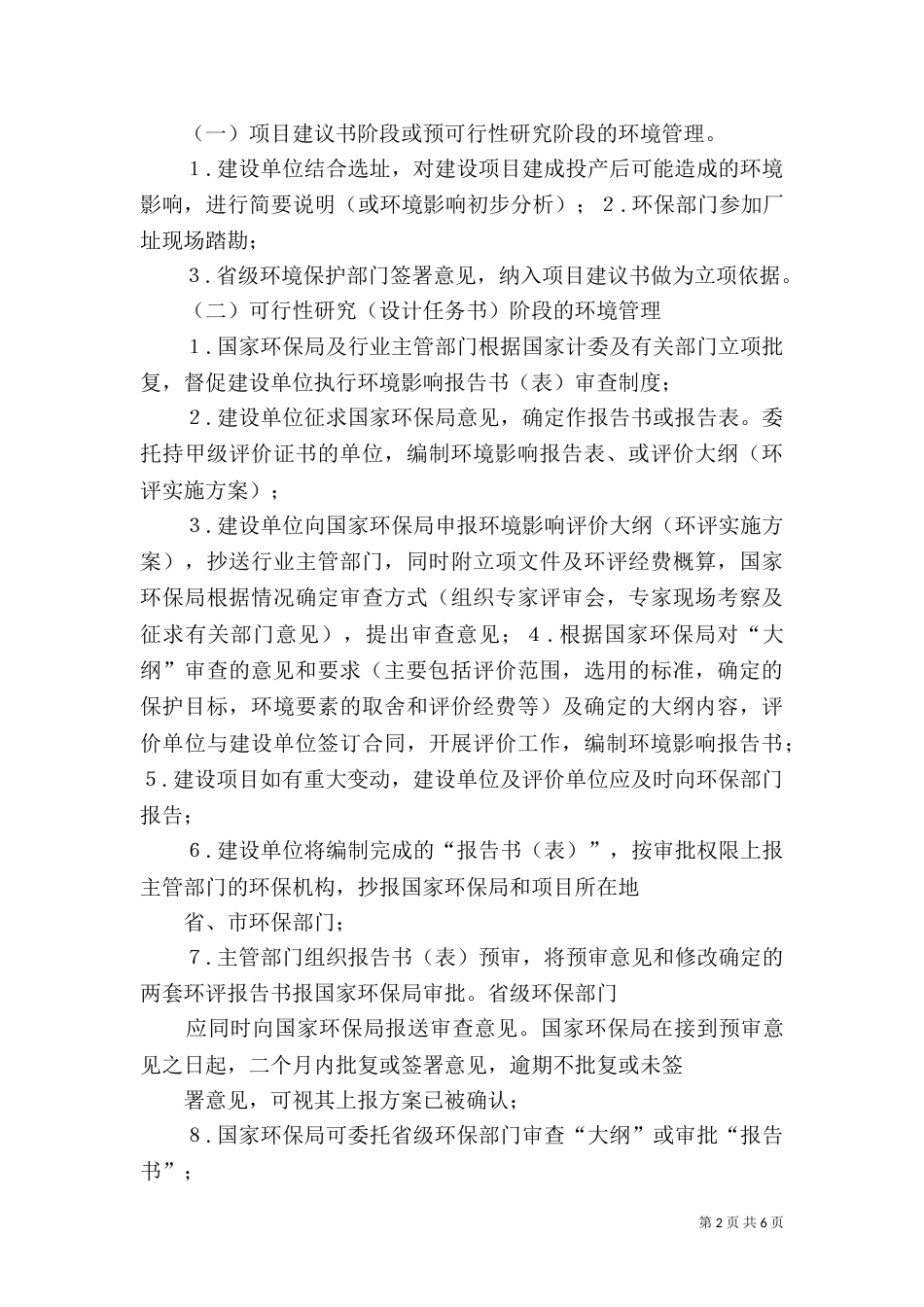 建设项目环境保护管理程序（二）_第2页