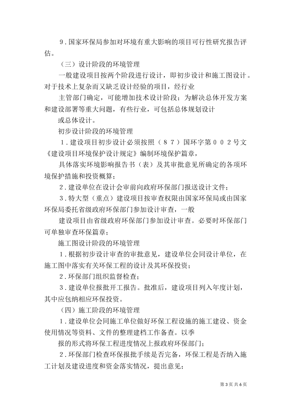 建设项目环境保护管理程序（二）_第3页