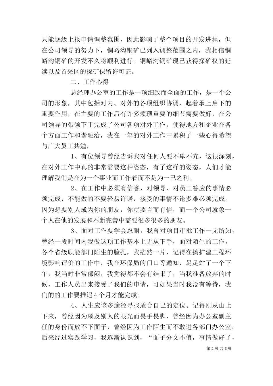 办公室副主任年度述职报告_第2页