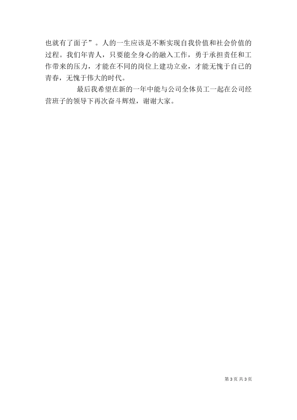 办公室副主任年度述职报告_第3页