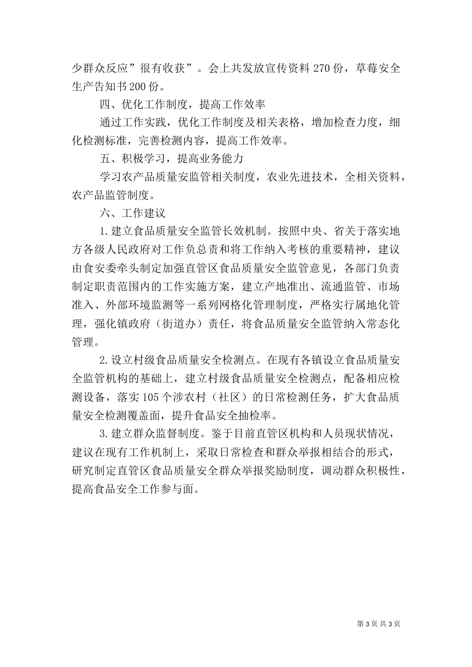 农业综合服务站工作总结_第3页