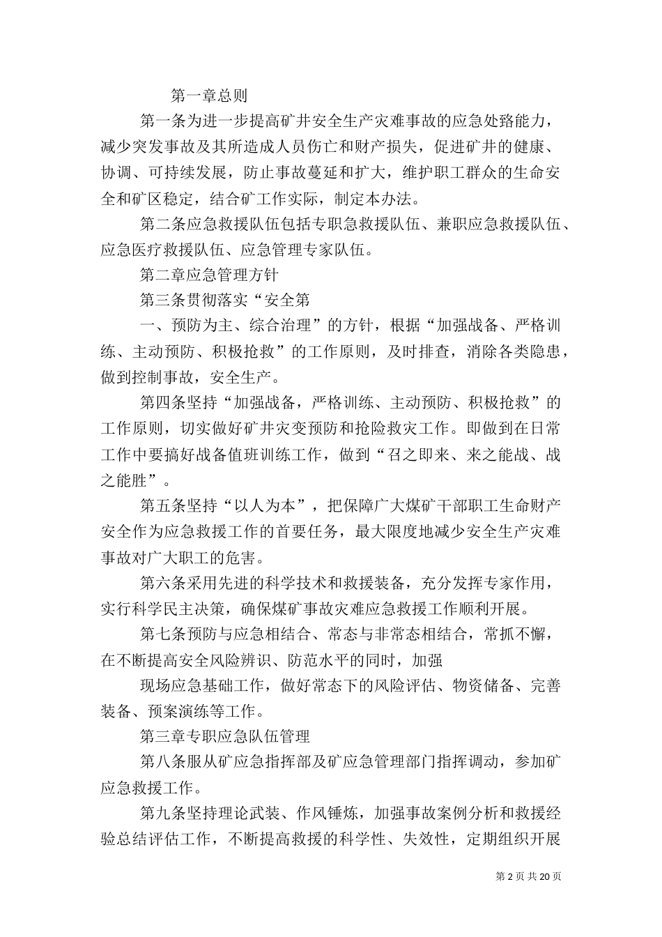 应急救援队伍管理制度_第2页