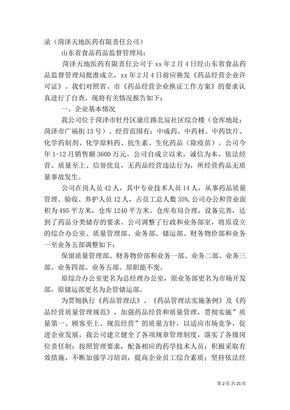 药品自查报告4篇_第2页