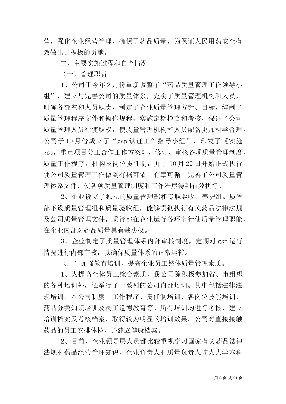 药品自查报告4篇_第3页