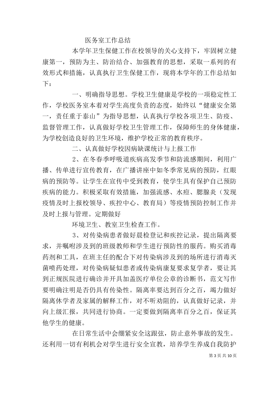 学校医务室个人工作总结（五）_第3页