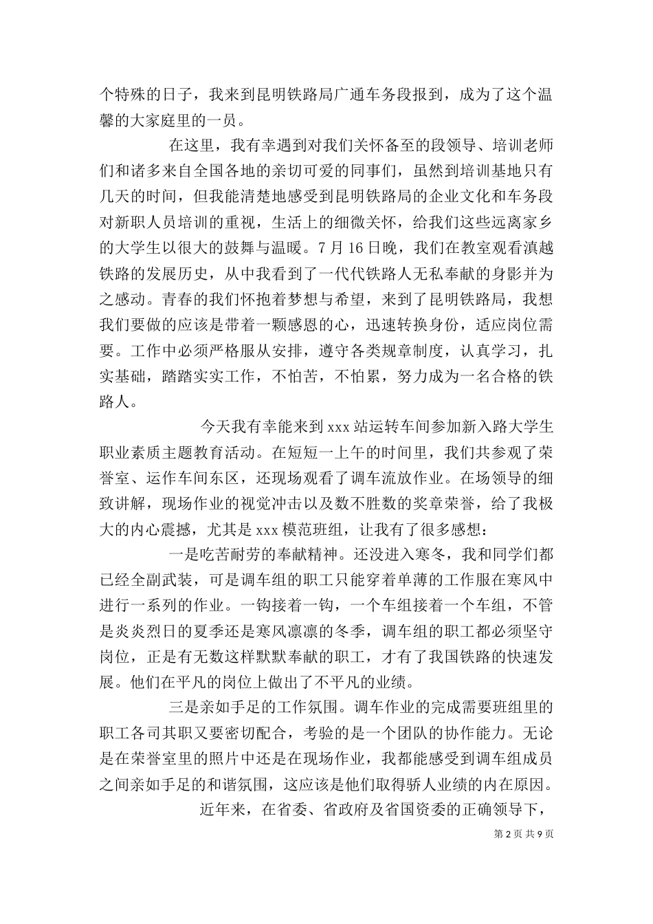 铁路培训心得体会总结报告（二）_第2页