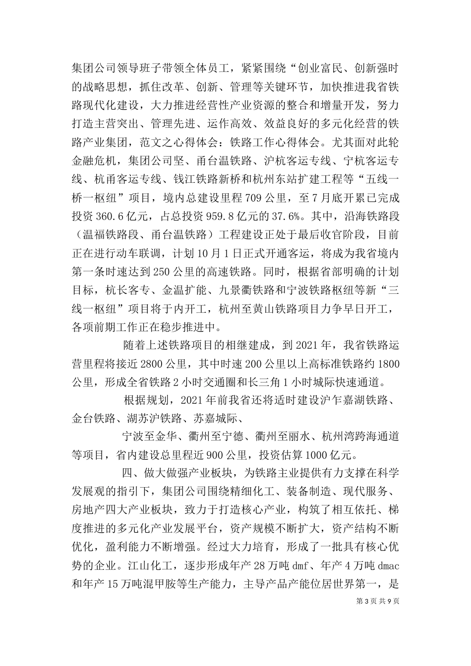 铁路培训心得体会总结报告（二）_第3页