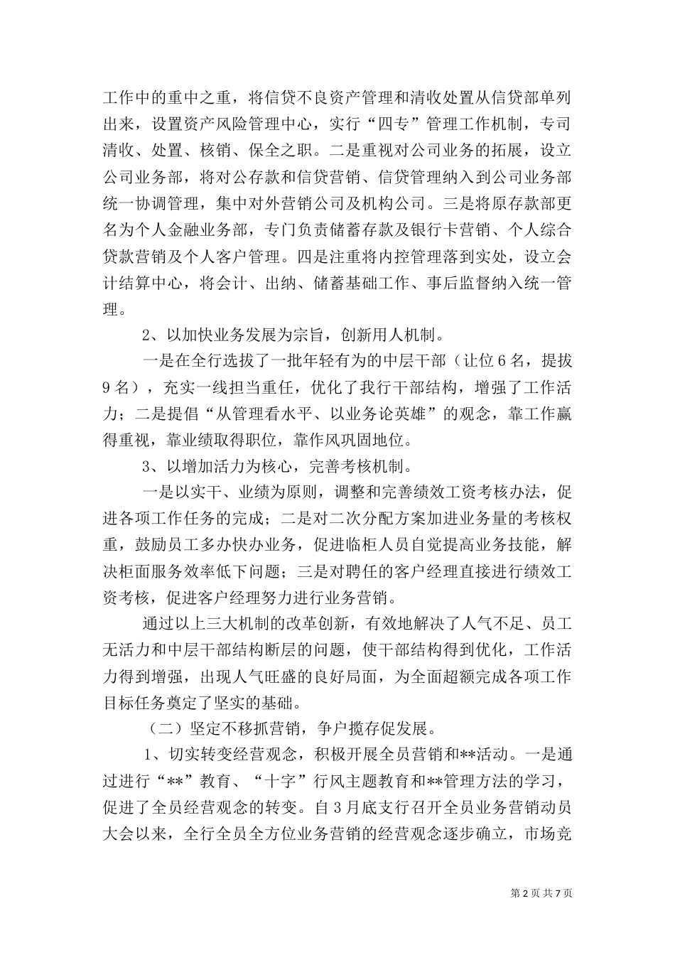 银行年终工作总结（六）_第2页