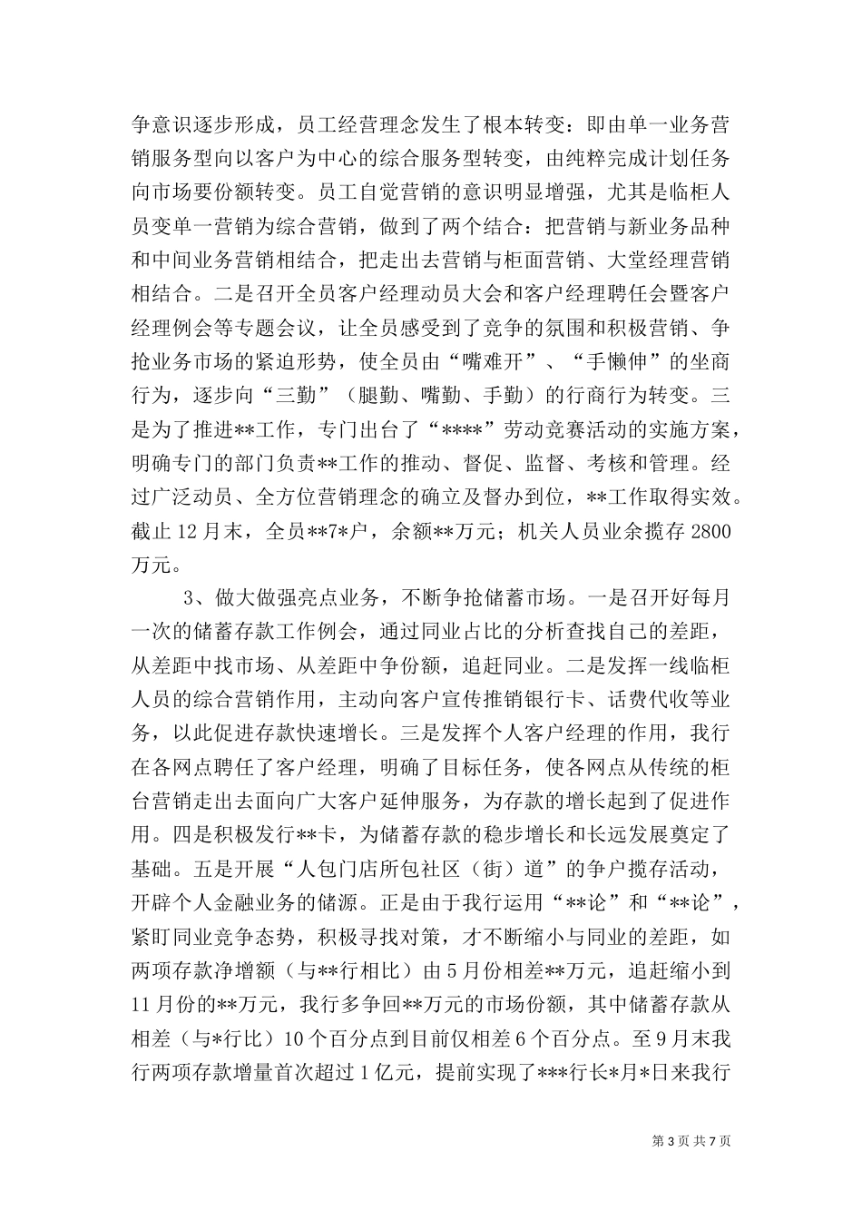 银行年终工作总结（六）_第3页