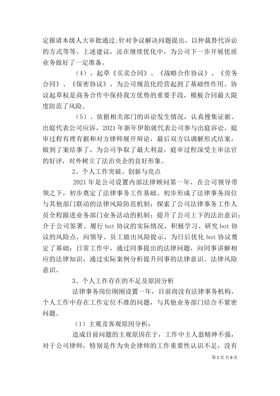 法律工作者个人总结 [法律事务个人总结]_第2页