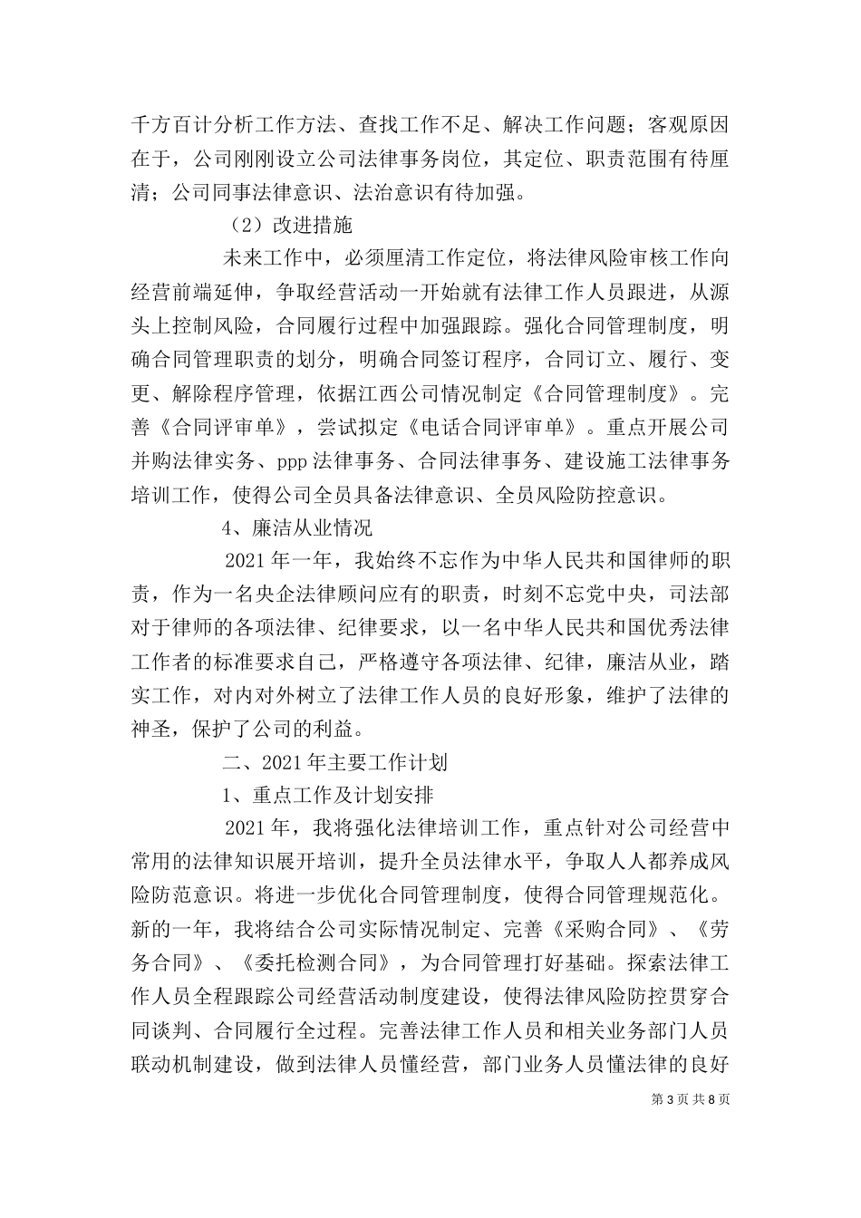 法律工作者个人总结 [法律事务个人总结]_第3页