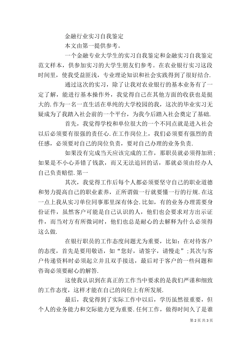 金融系统自我鉴定（一）_第2页