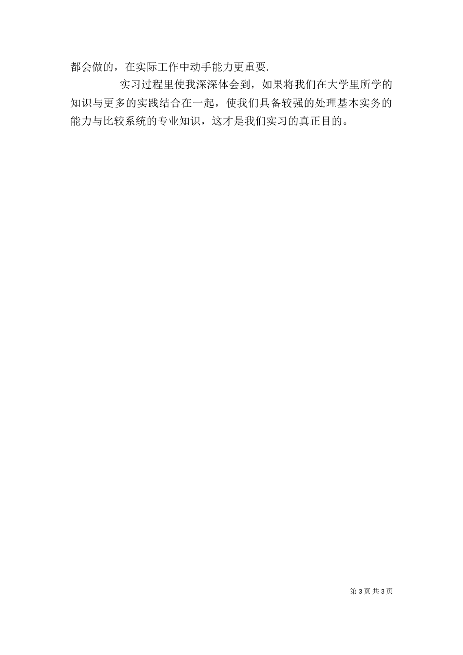 金融系统自我鉴定（一）_第3页